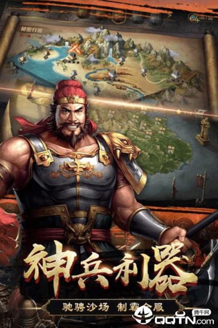 国战天下畅爽版