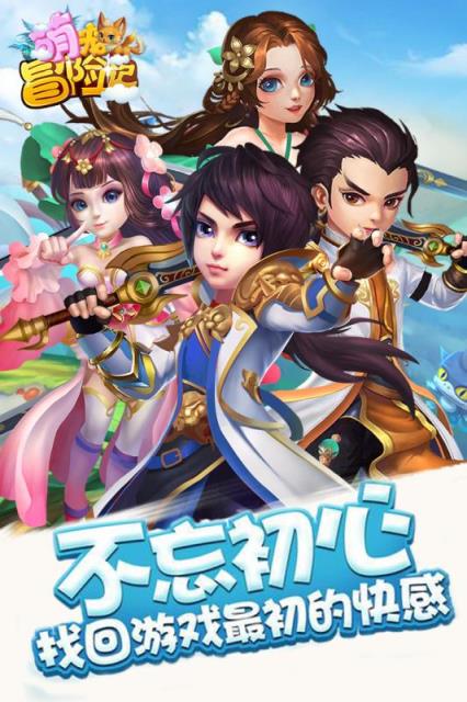 萌宠冒险记手游九游版