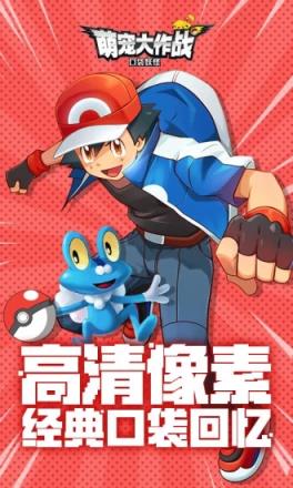 萌宠大作战腾讯版