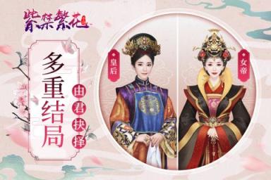 紫禁繁花内购版