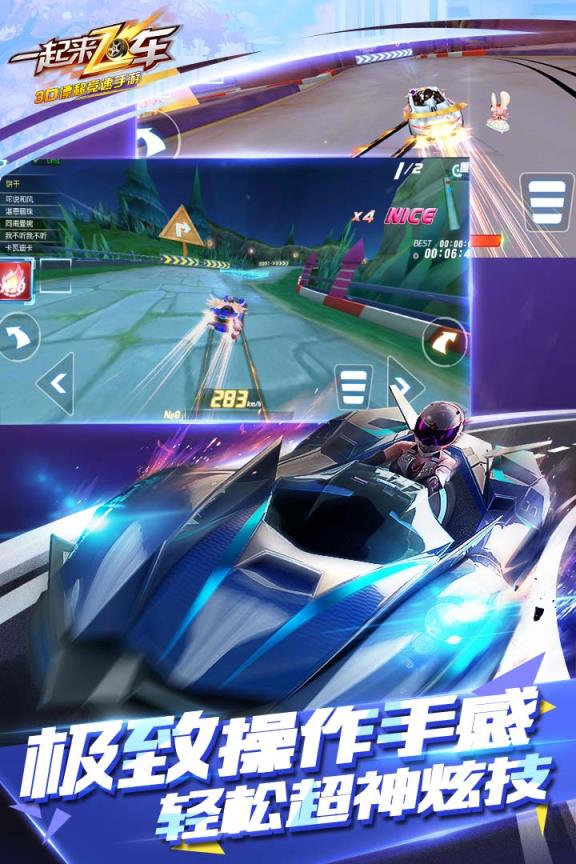 一起来飞车无限氮气版