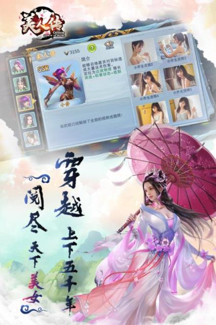 美人传腾讯版