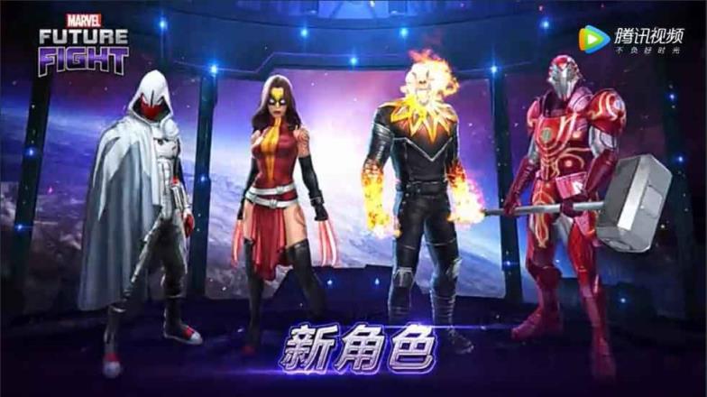 漫威未来之战腾讯版