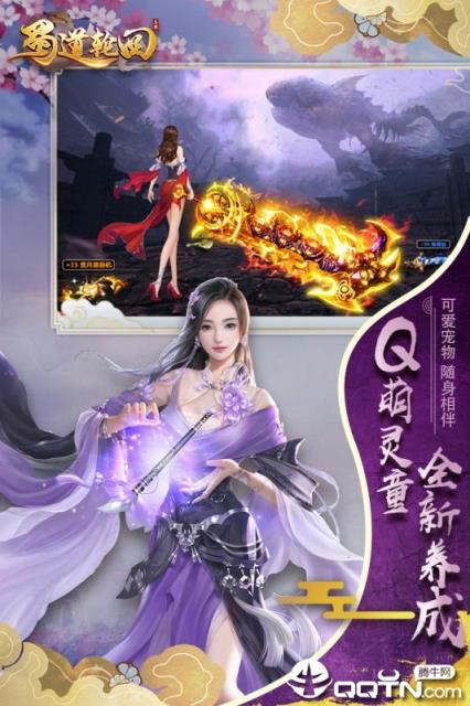 蜀道轮回oppo版
