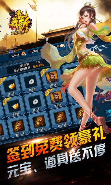 乱舞斩之爆衣三国BT版