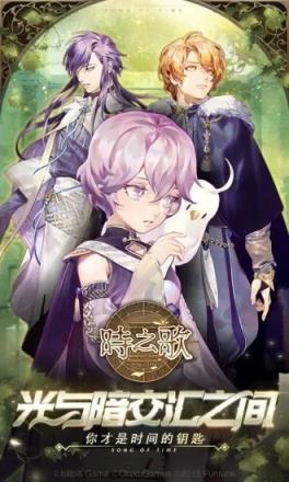 时之歌内购版