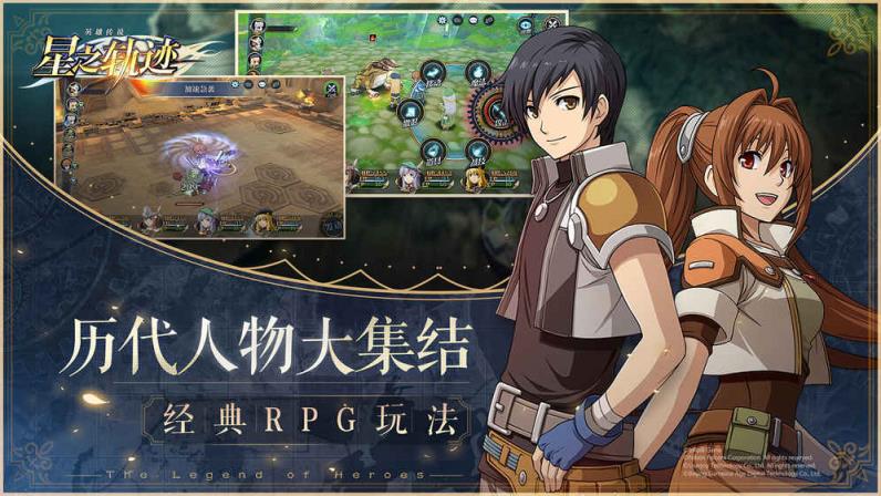 英雄传说星之轨迹腾讯版