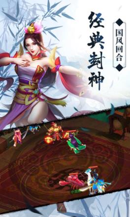 热血封神榜腾讯版