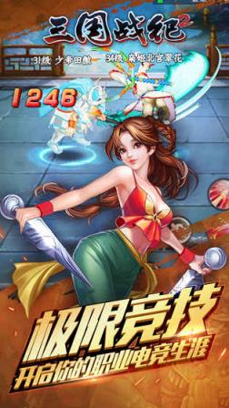 三国战纪2腾讯版