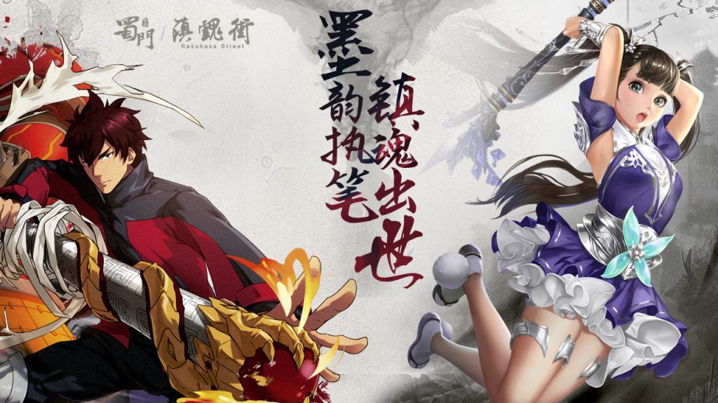 蜀门手游新职业版