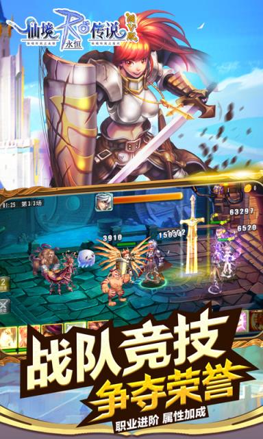 仙境传说RO永恒满V版