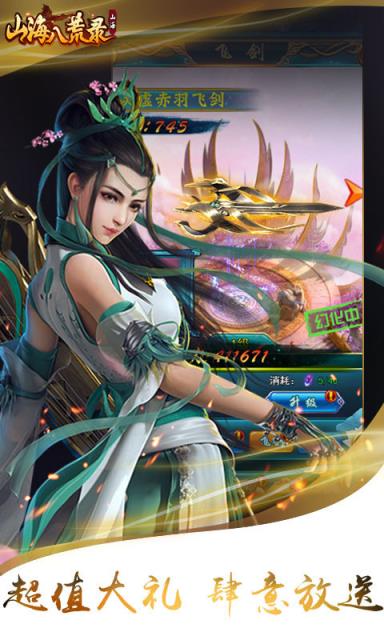 山海八荒录BT版