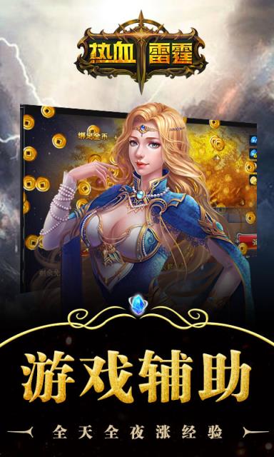 热血雷霆折扣服