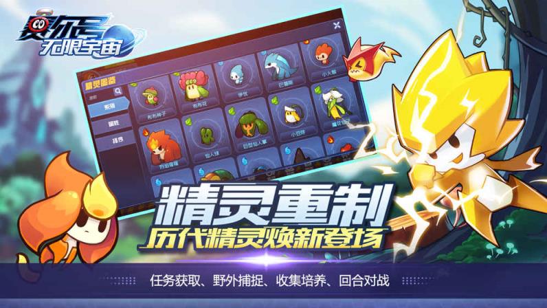 赛尔号无限宇宙体验服