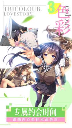 三色绘恋全章节解锁版