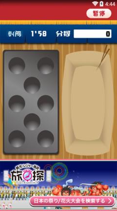 章鱼丸子匠人之战