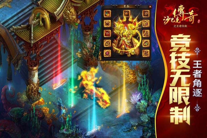 沙巴克传奇之王者归来BT版