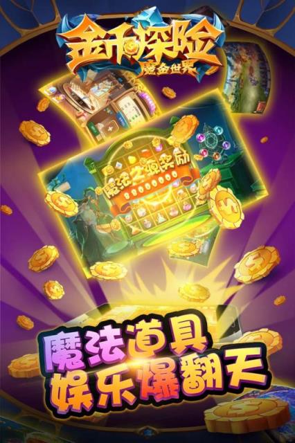 金币探险九游版