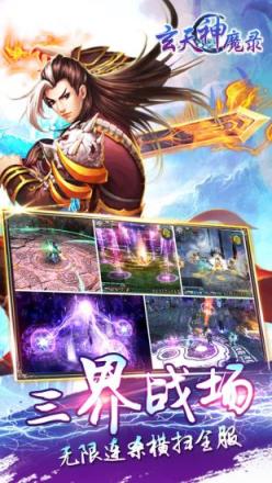 玄天神魔录bt版