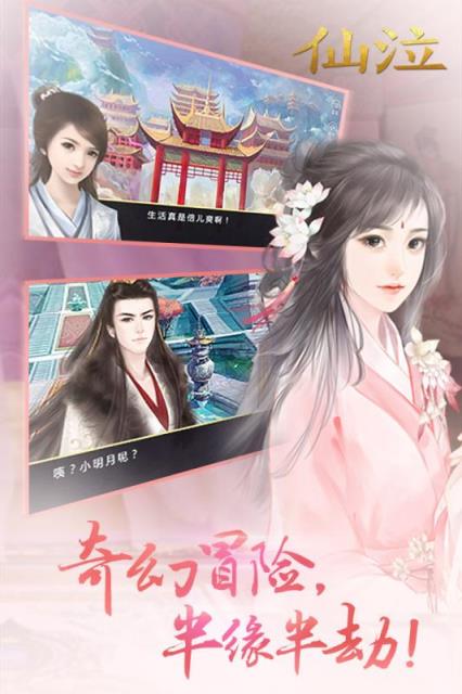 仙泣手游九游版