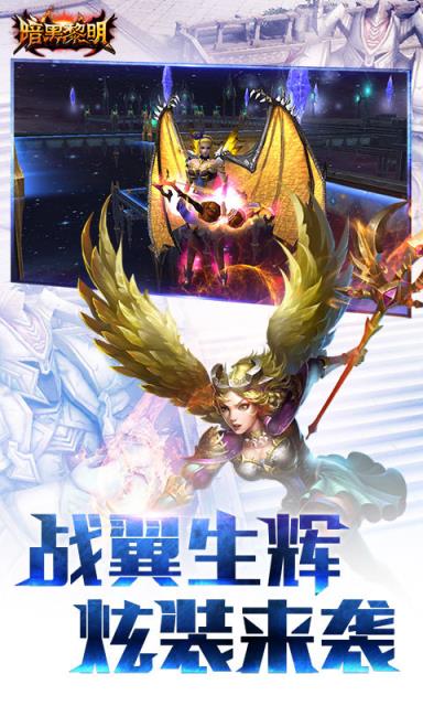 暗黑黎明2无限钻石版