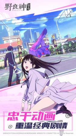 野良神宿命内测版