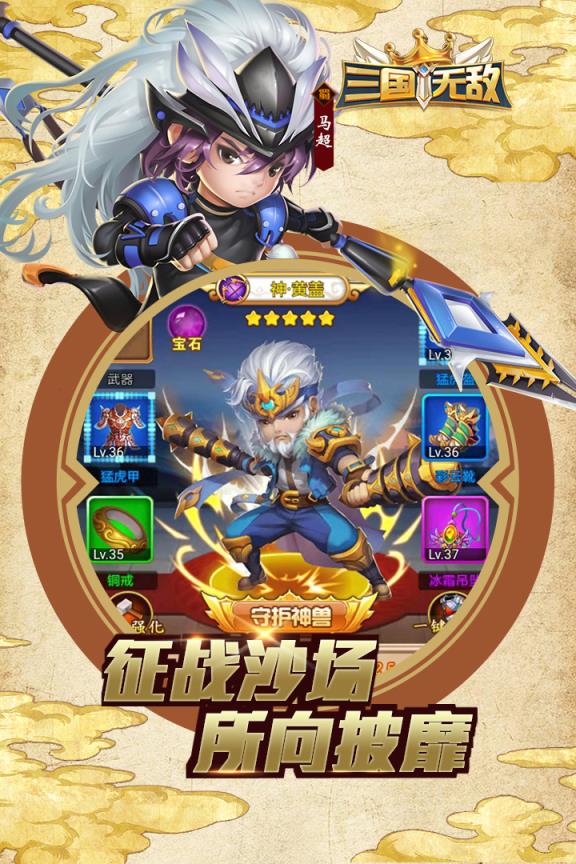 三国无敌腾讯版