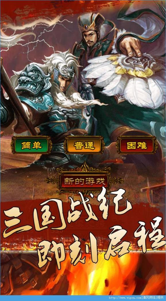 武林三国2