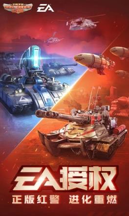 红警OL联动版