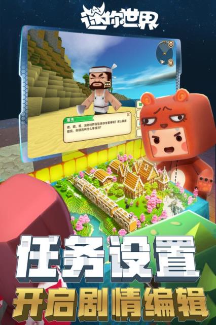 迷你世界0.29.7最新版
