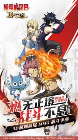 妖精的尾巴勇气之旅内购版