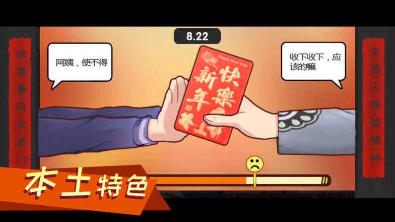 中国式父母游戏