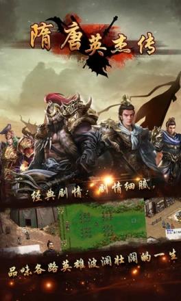 隋唐英杰传腾讯版