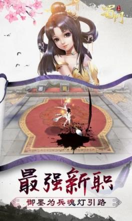 蜀门手游初冬版本