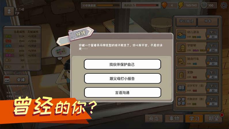 中国式父母游戏