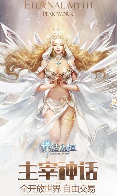 神话永恒bt版