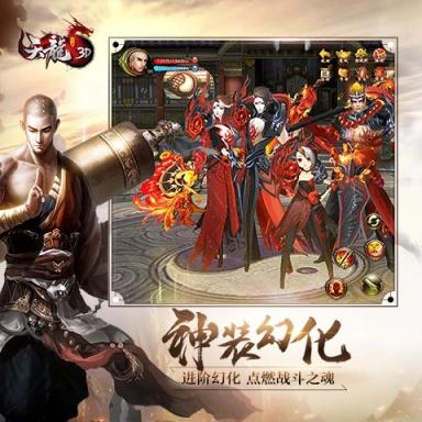 天龙3D武定天下版