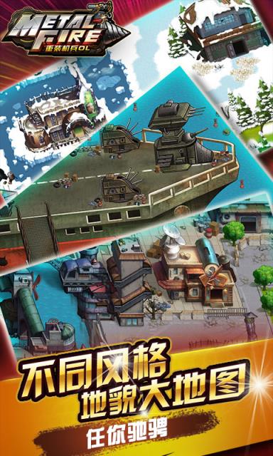 重装机兵OL满v版