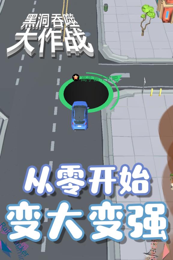 黑洞吞噬大作战九游版