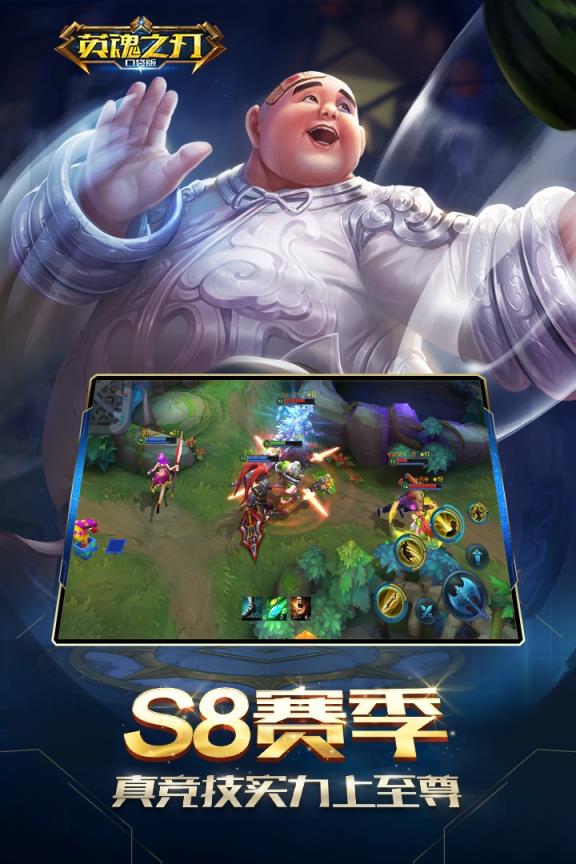 英魂之刃手游百度版