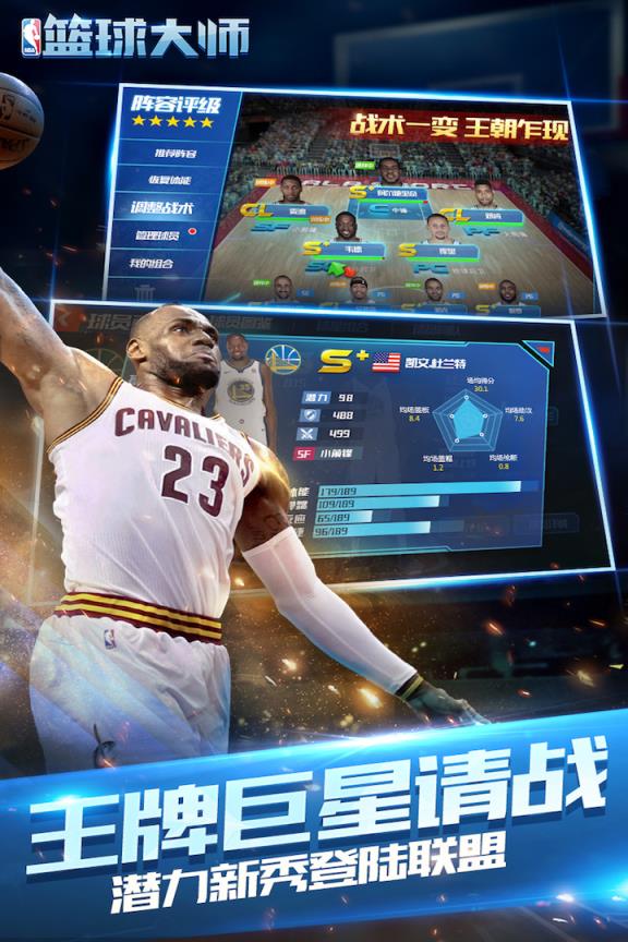 NBA篮球大师2019最新版
