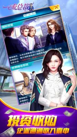 一流总裁腾讯版