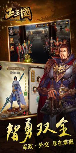 正三国满V版