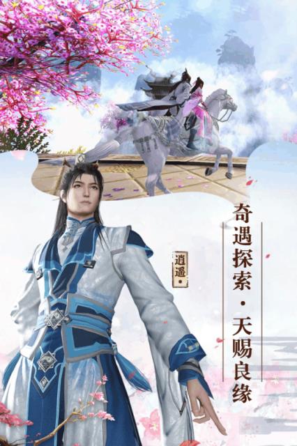 寻仙问情记九游版