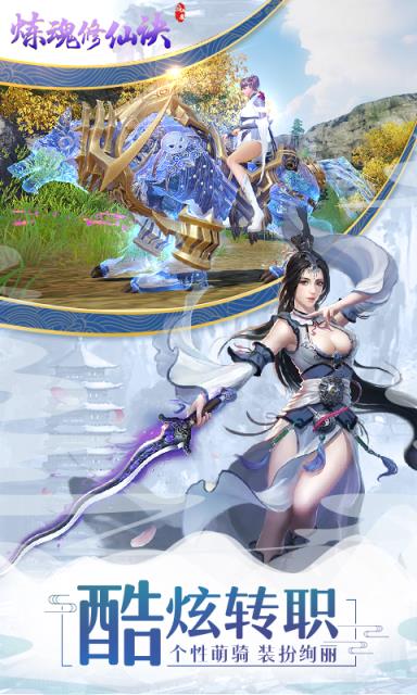 炼魂修仙诀折扣服