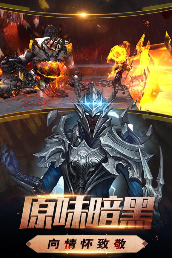 暗黑无尽之剑手游腾讯版