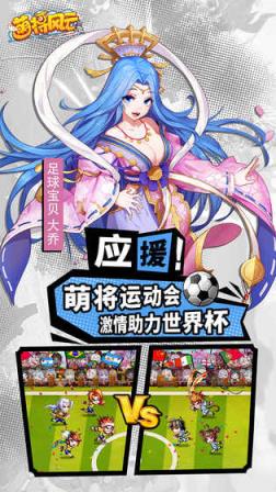 萌将风云果盘版