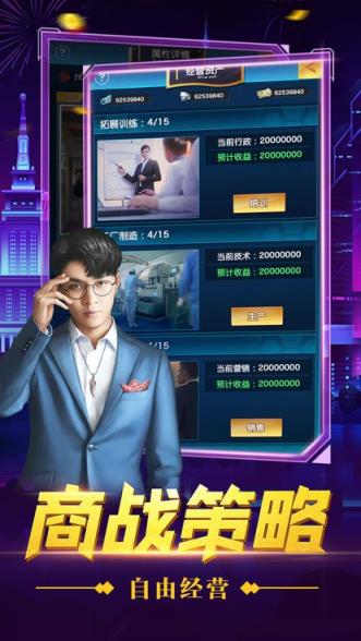 总裁创世纪内购版