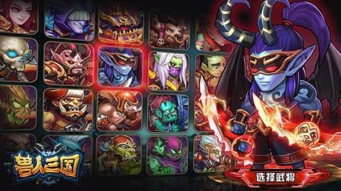 兽人三国内购版