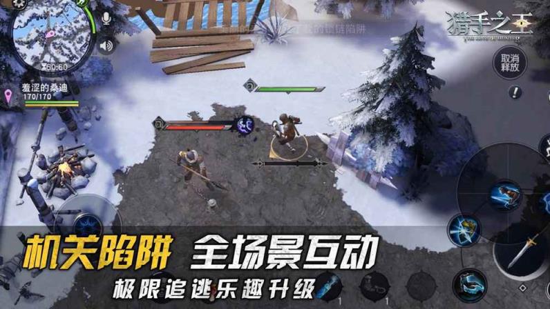 猎手之王腾讯版